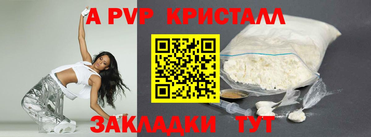Альфа ПВП СК КРИС  Вход с VPN  А ПВП Соль  A PVP Crystall  Арсеньев 