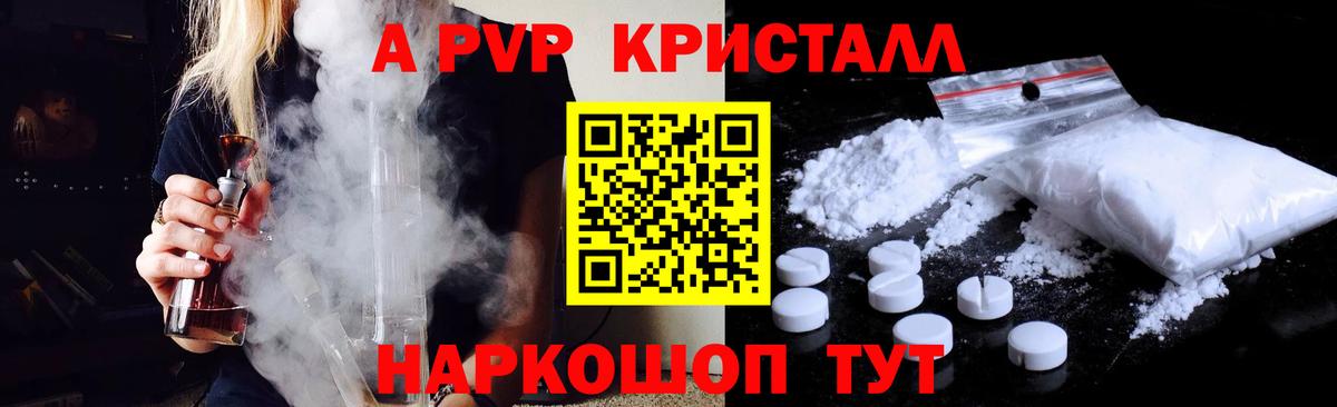Alfa_PVP кристаллы Арсеньев