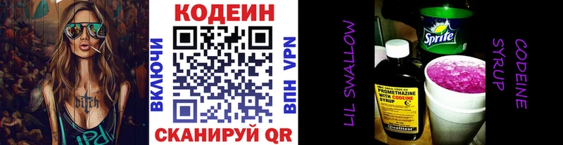 Кодеиновый сироп Lean Purple Drank  Арсеньев 