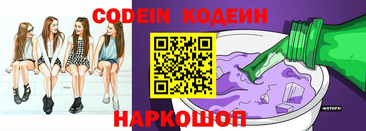Кодеиновый сироп Lean Purple Drank  Вход с VPN  Арсеньев  Кодеиновый сироп Lean напиток Lean (лин) 