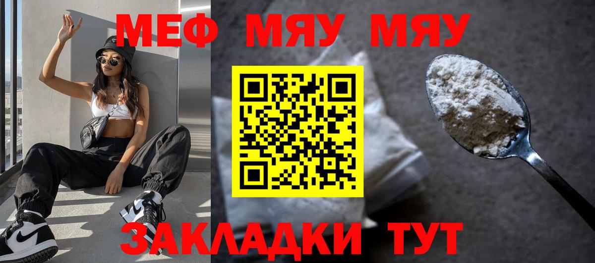 Мефедрон 4 MMC  Мефедрон мяу мяу  Вход с VPN  Арсеньев 