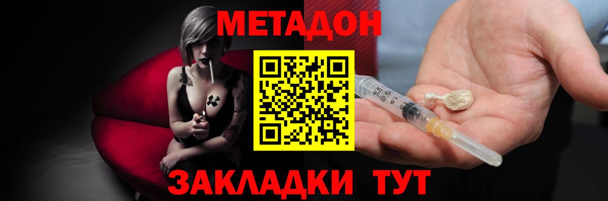 Метадон кристалл Арсеньев