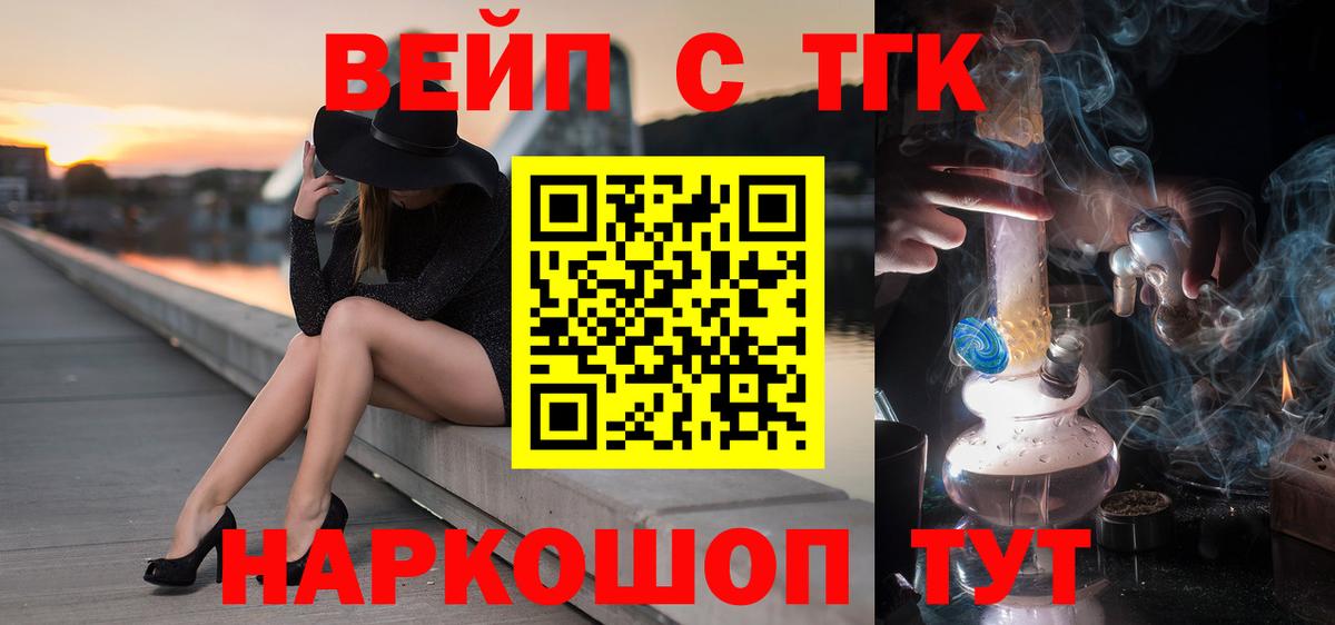 ТГК жижа Арсеньев