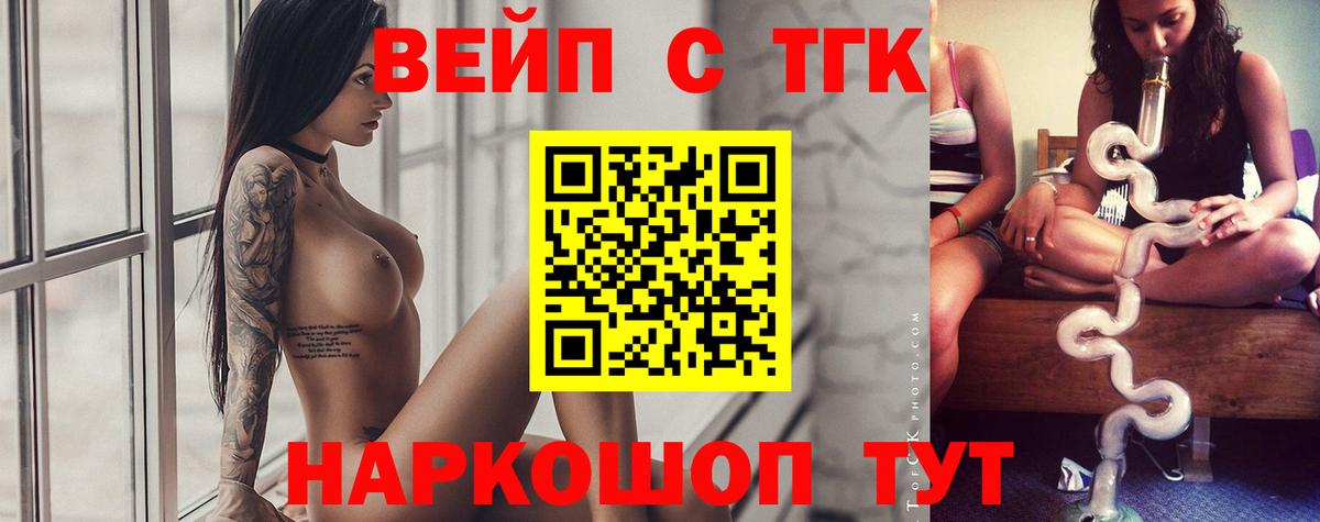 Арсеньев  Дистиллят ТГК вейп с тгк  Вход с VPN 